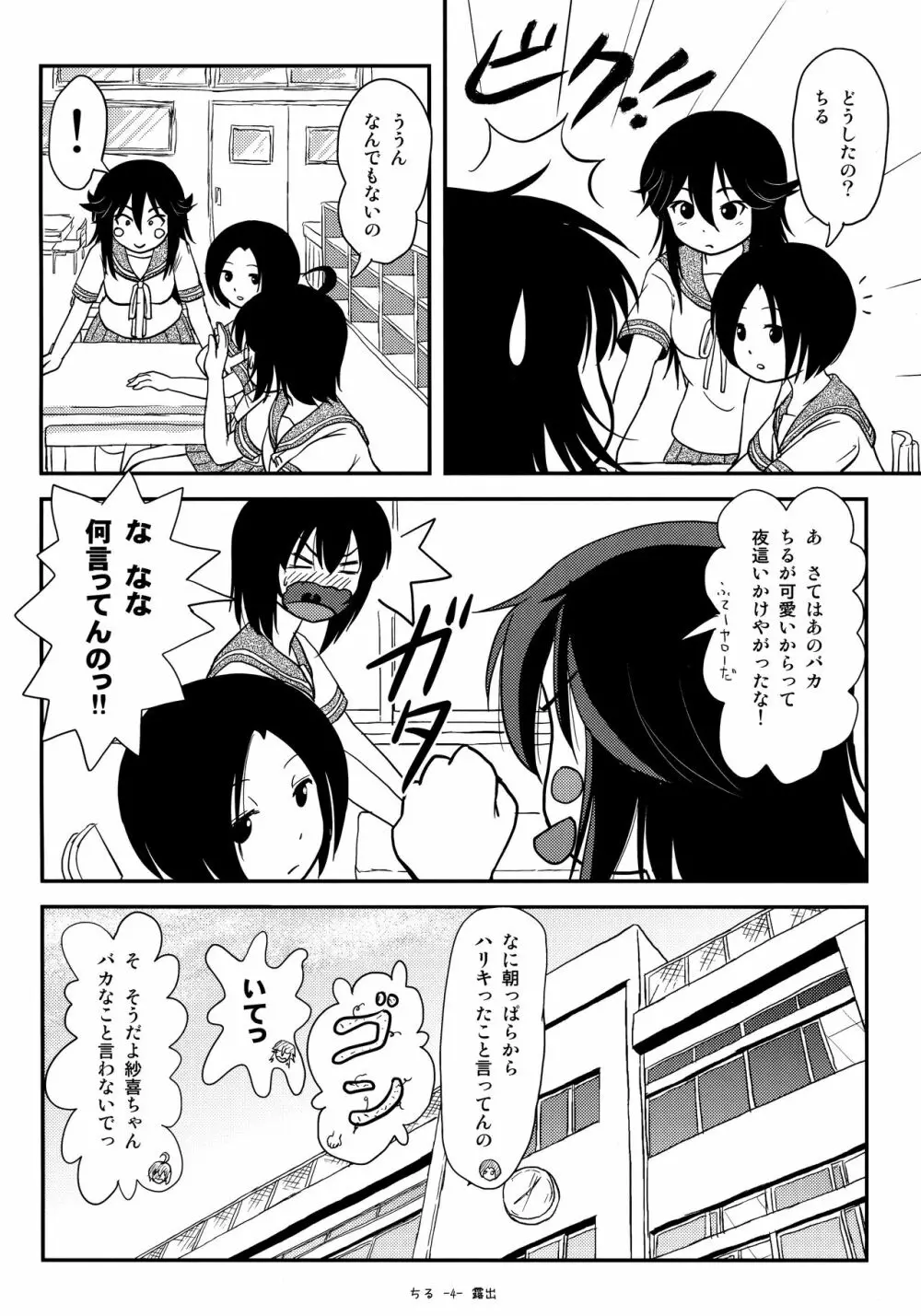 ちる露出12 Page.3