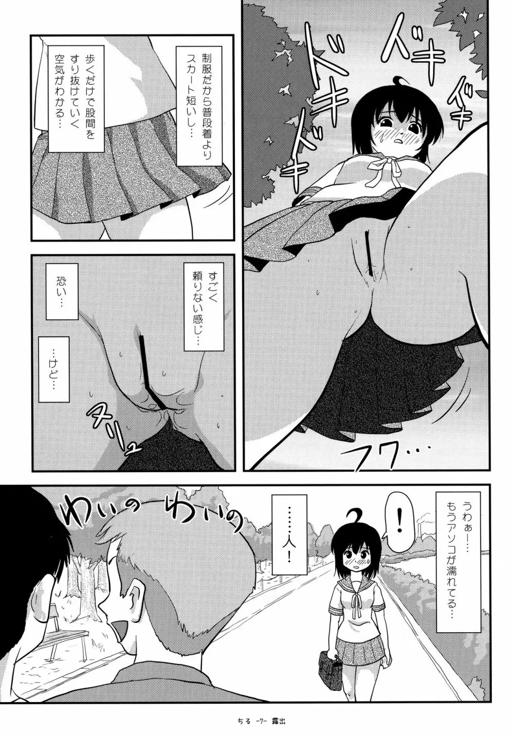 ちる露出12 Page.6