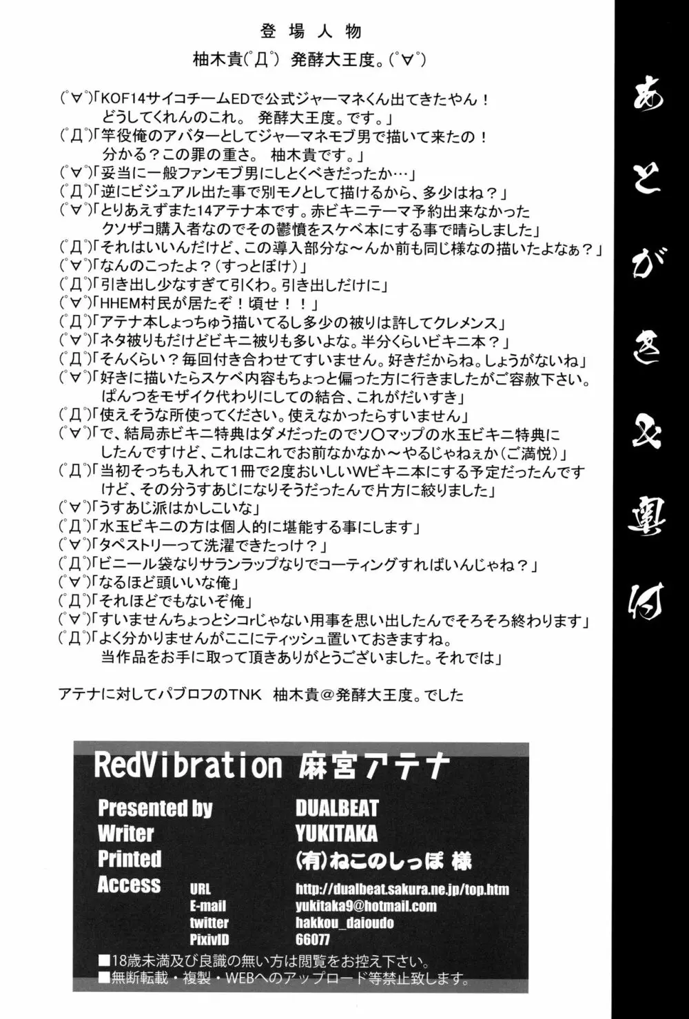 RedVibration 麻宮アテナ Page.21