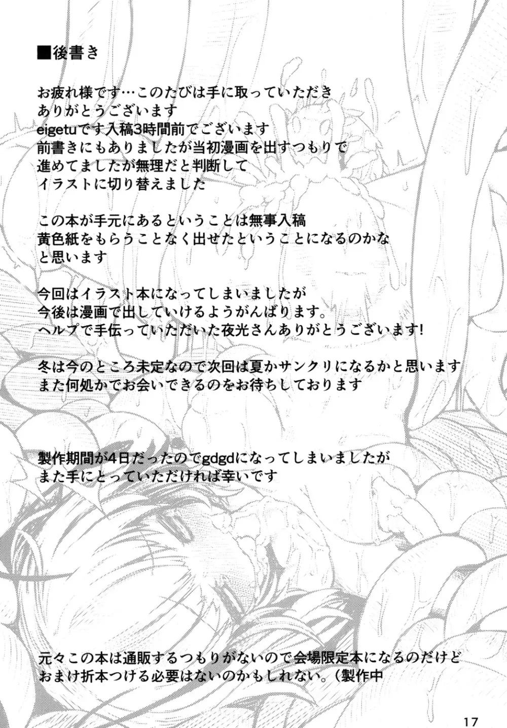 宵の宴 第弐夜 Page.17