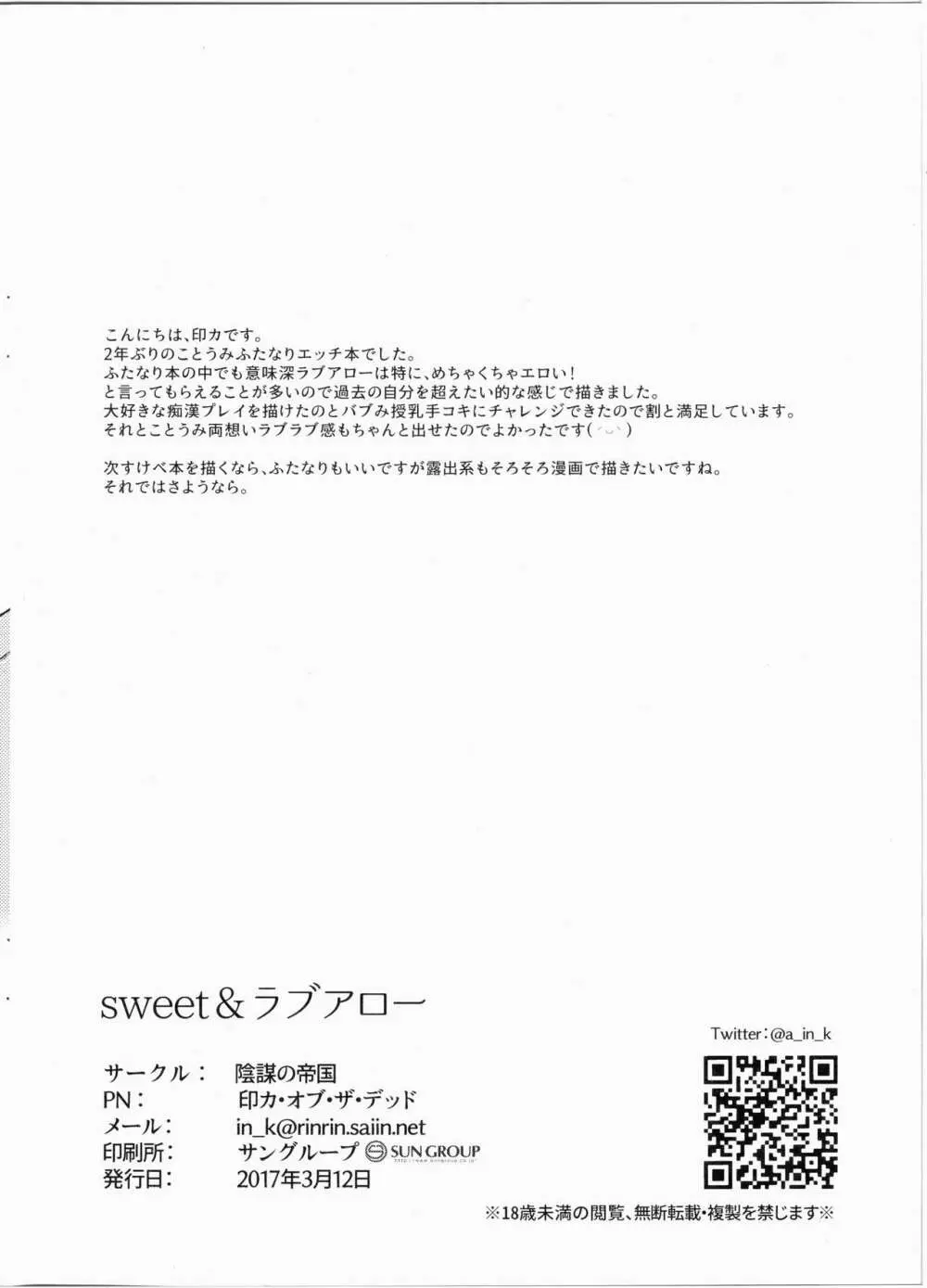 sweet & ラブアロー Page.25