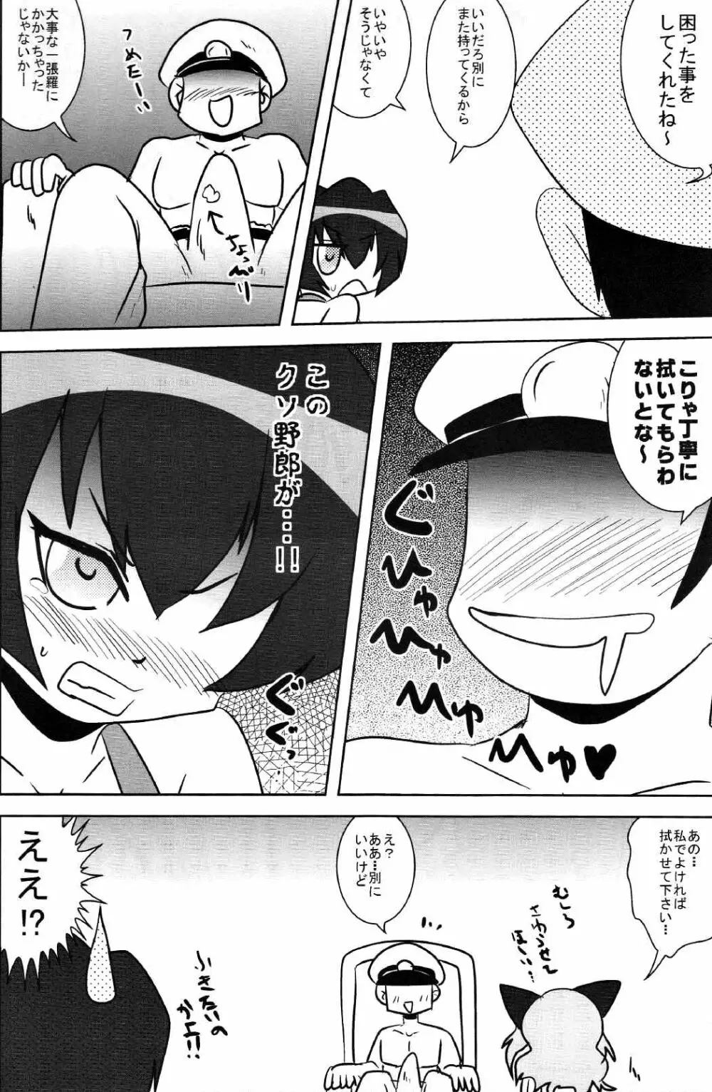 敵艦キタこれ Page.19