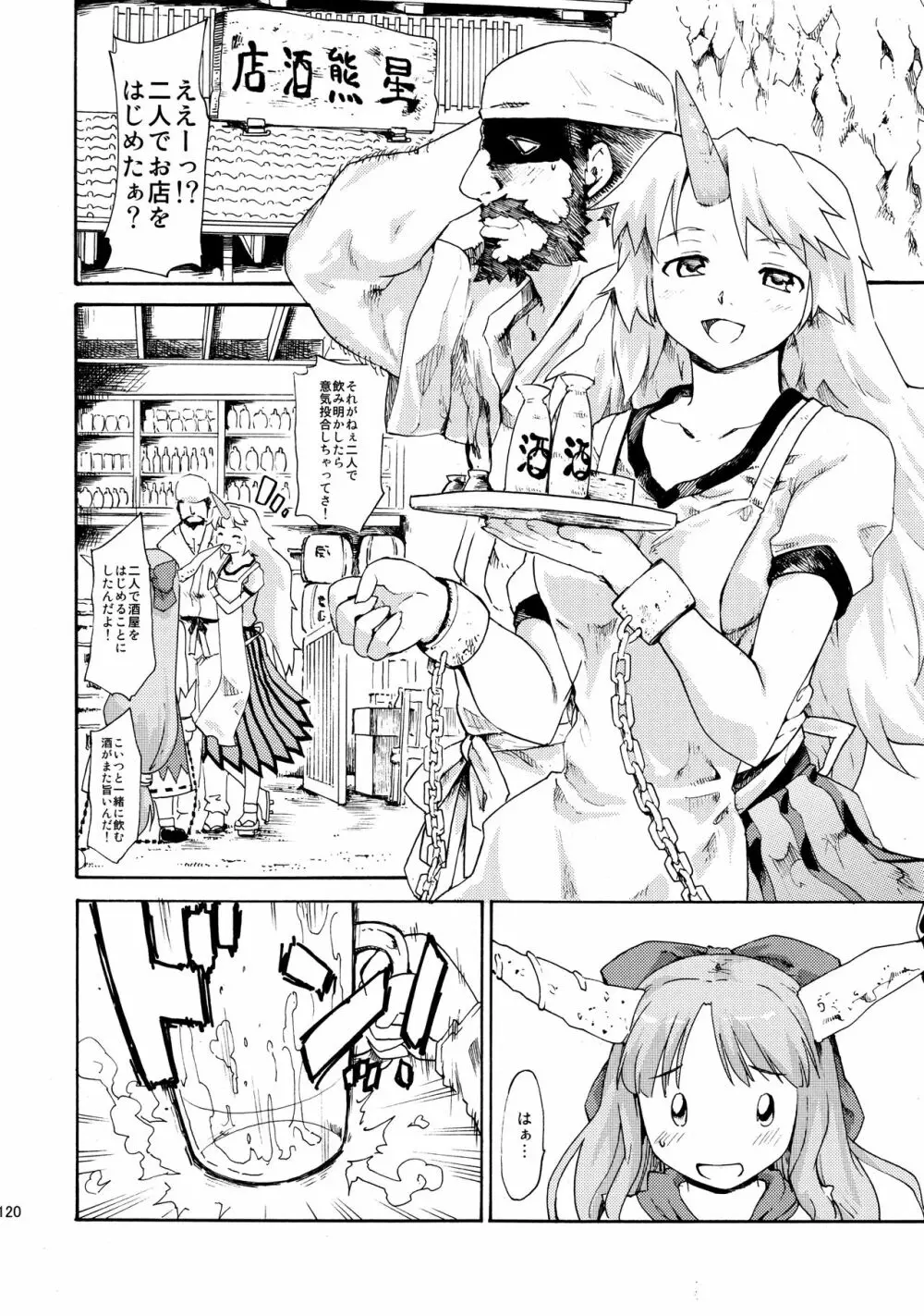 東方浮世絵巻 再録集2 Page.120