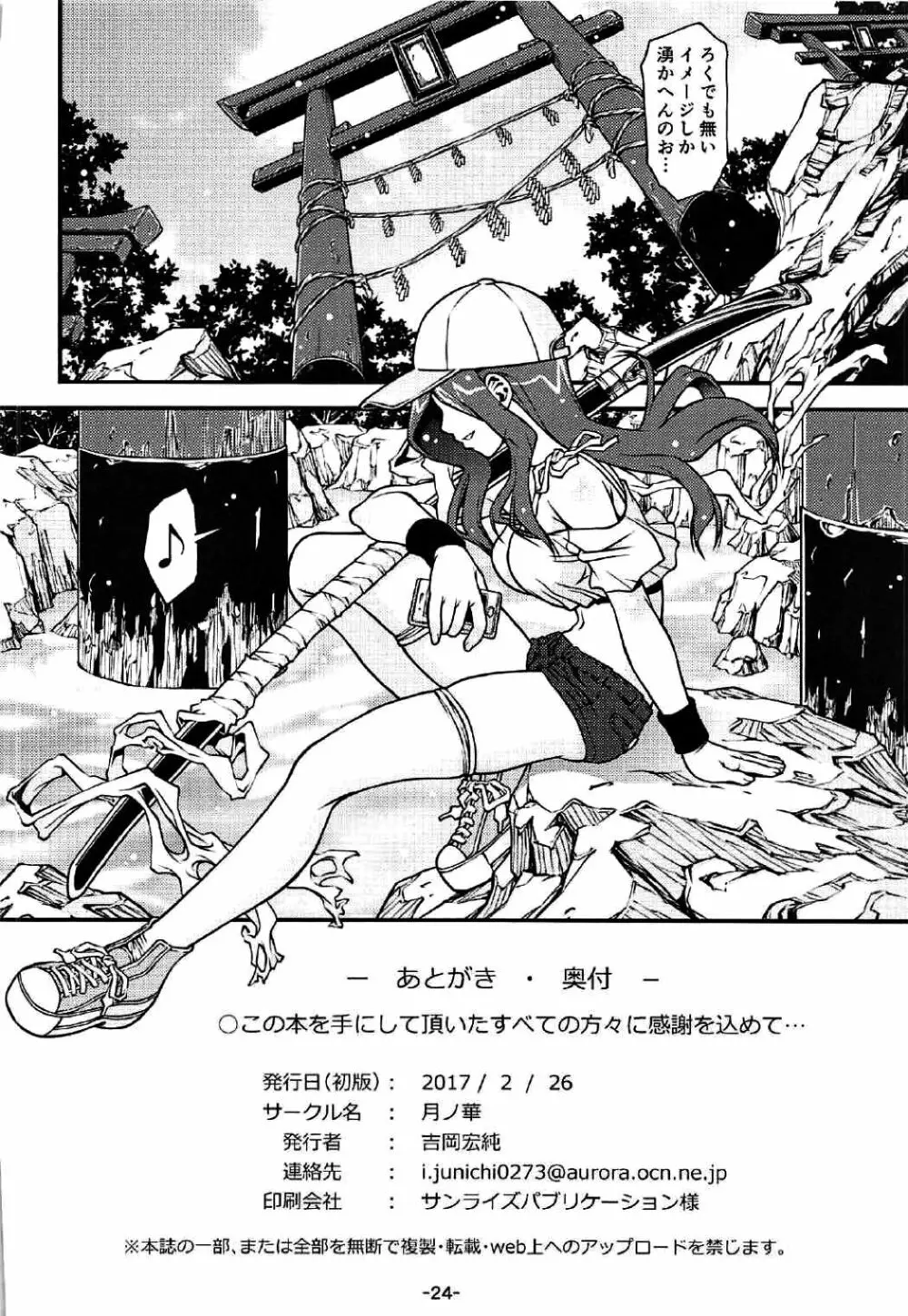 LAYER-06 エロ物語 Page.25