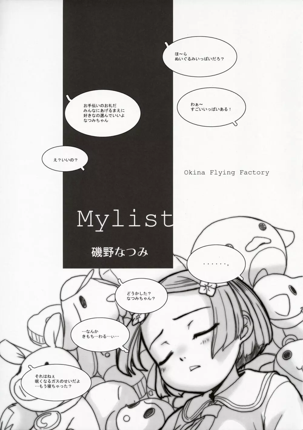 MYLIST Page.5