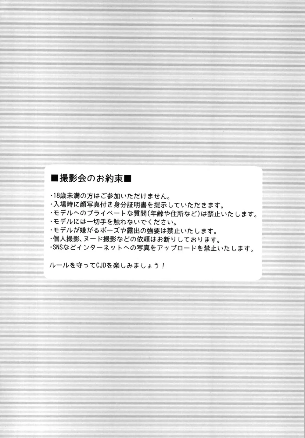 ぶっかけ撮影会 -CJDのバイト編- Page.3