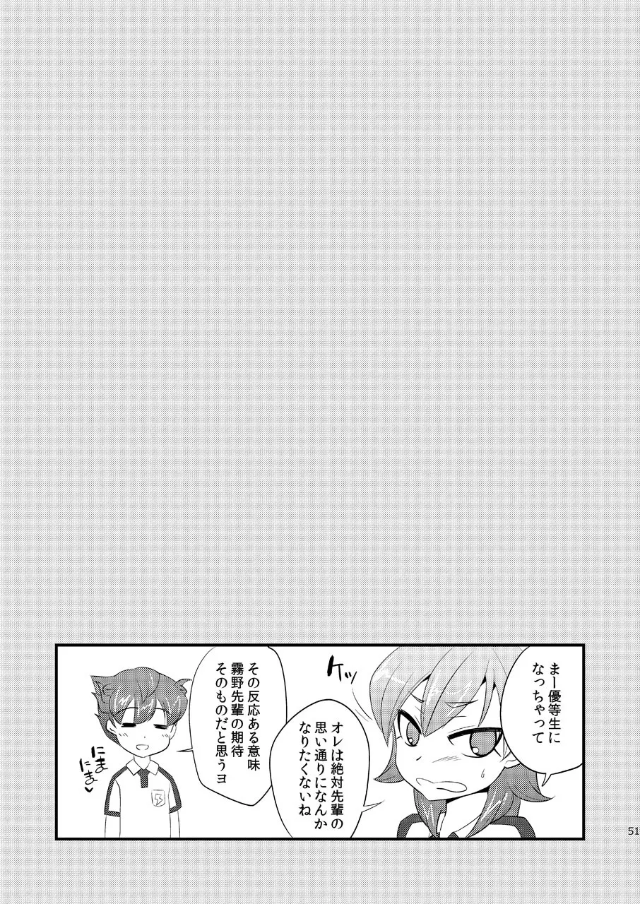 いぢめまち×してほしい/L5総集編 Page.51