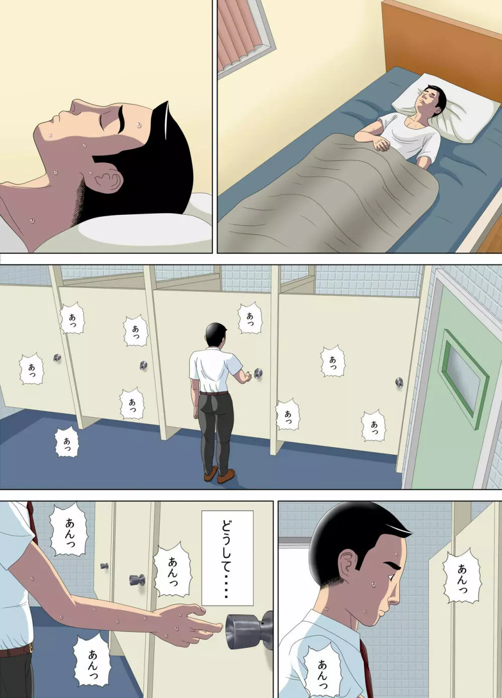 悪夢1～僕だけの先生～ Page.81