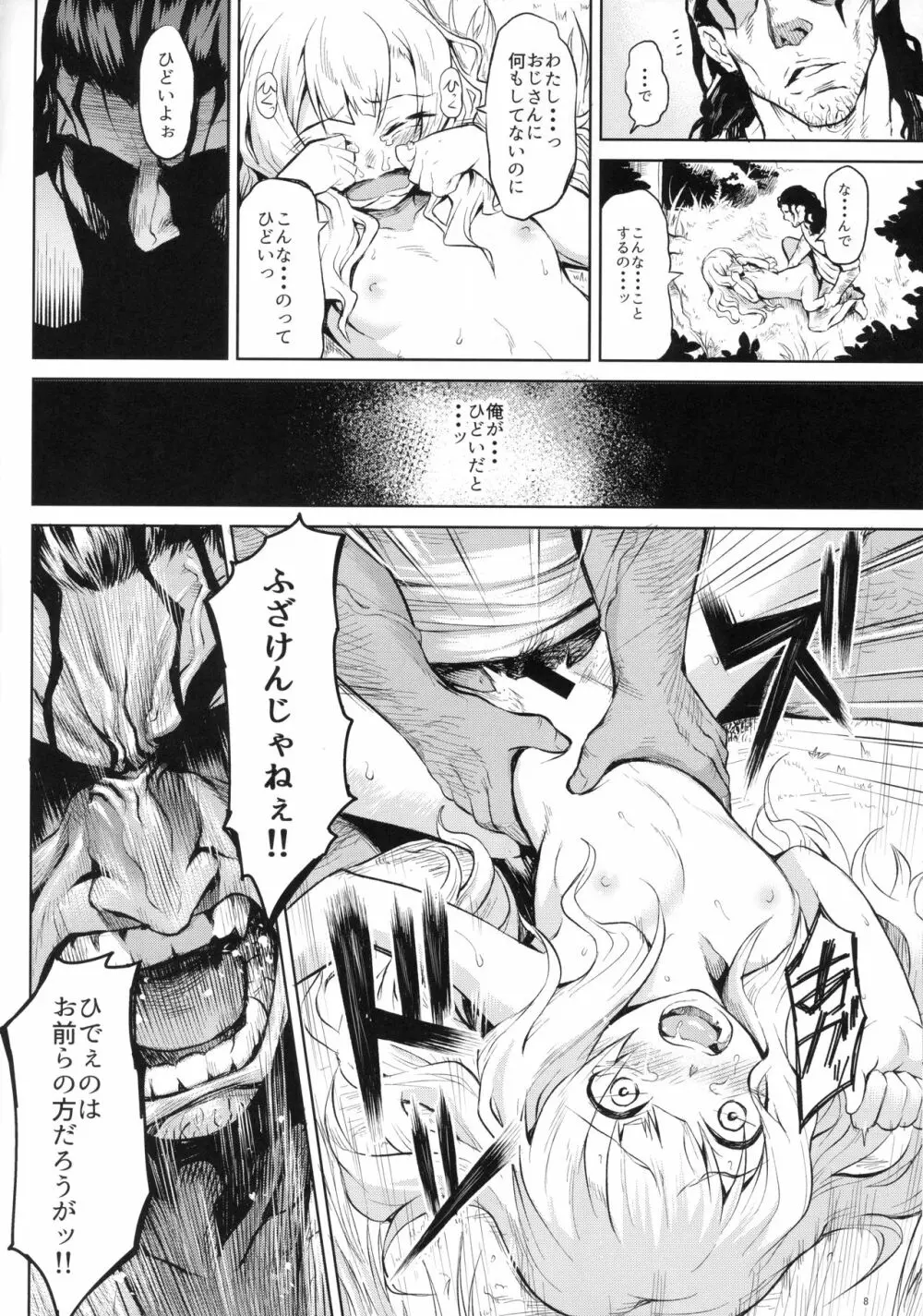 外れ勇者の鬼畜外道 Page.8