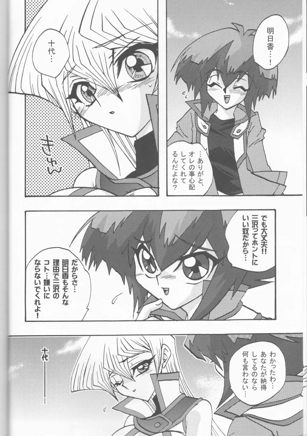 CYBER BONTAGE Page.7