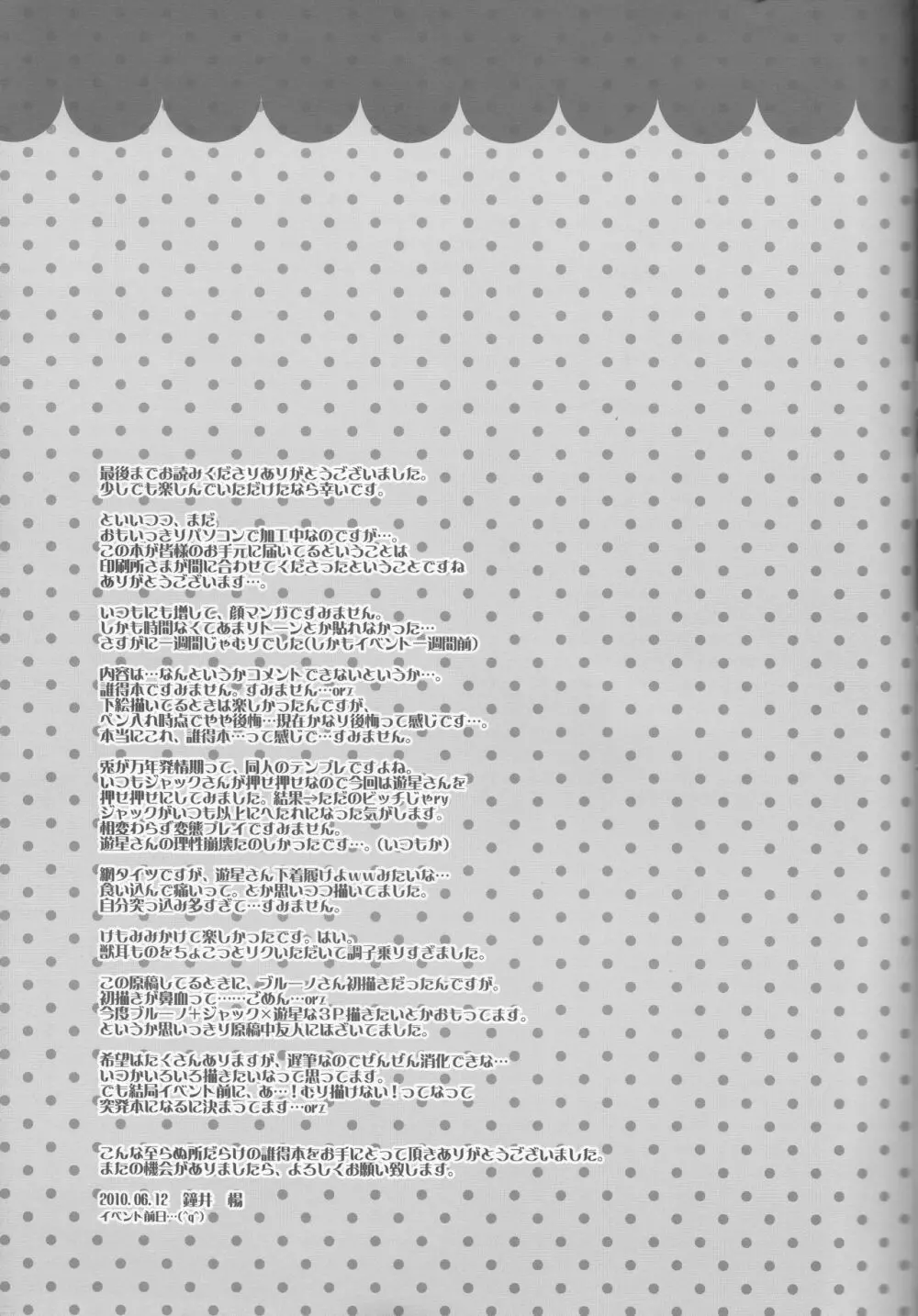 ダッテケモノダモノ。 Page.29