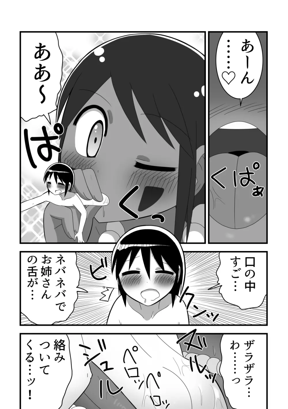 ショタ探検隊が秘境で巨人族のお姉さんと出会った話 Page.14