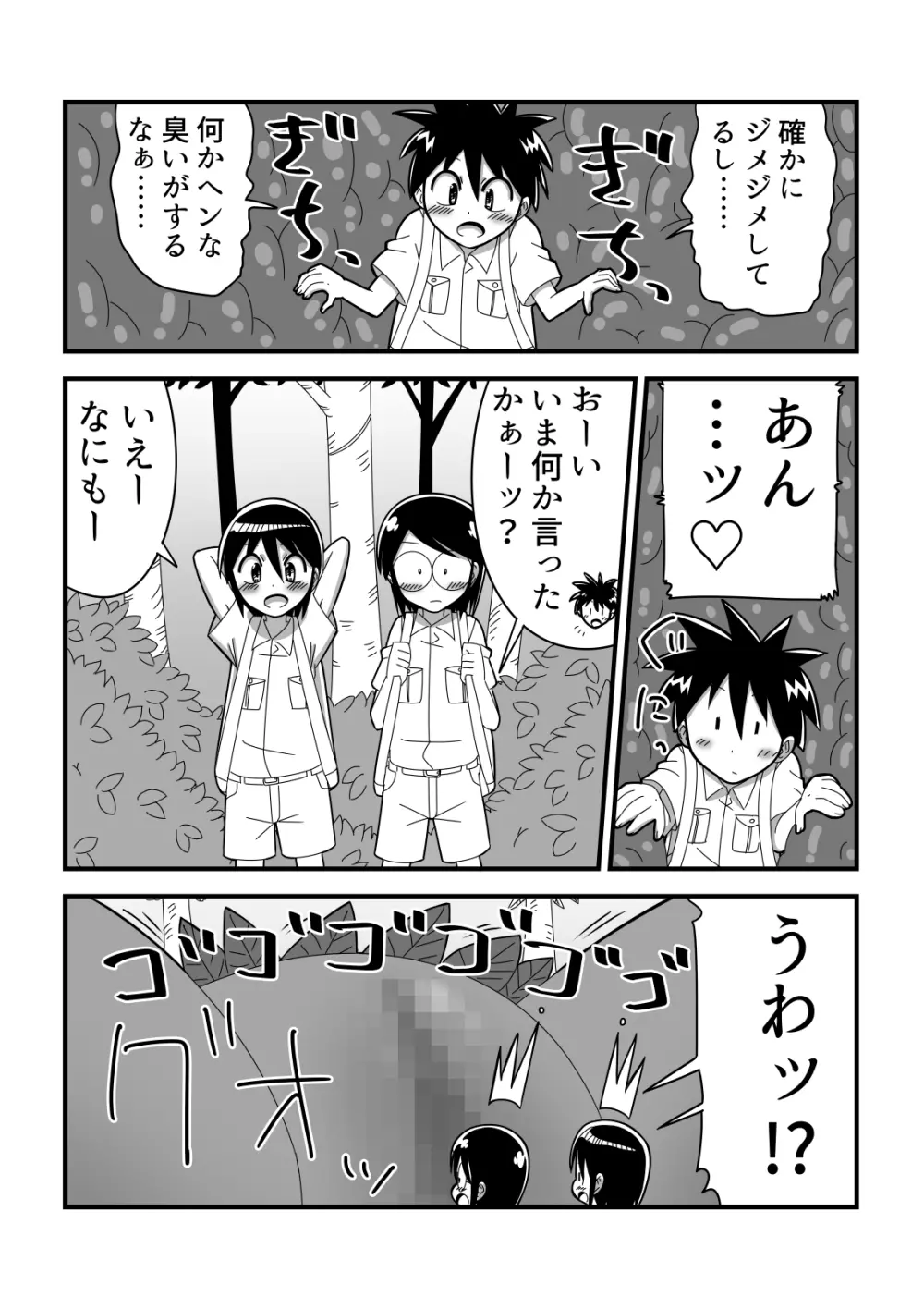 ショタ探検隊が秘境で巨人族のお姉さんと出会った話 Page.4