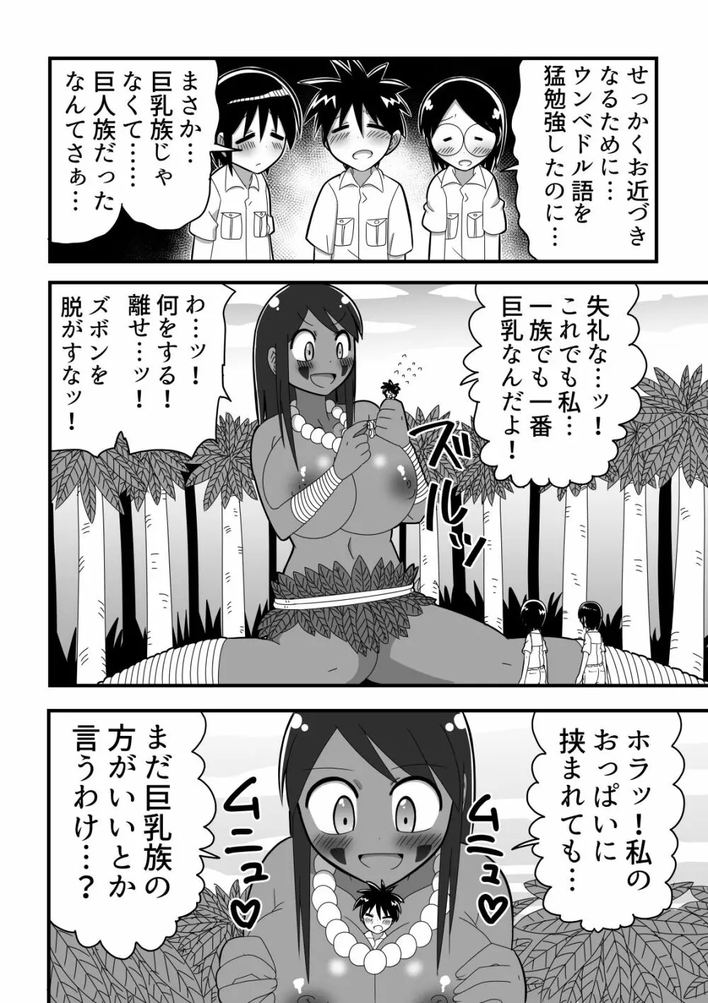 ショタ探検隊が秘境で巨人族のお姉さんと出会った話 Page.8