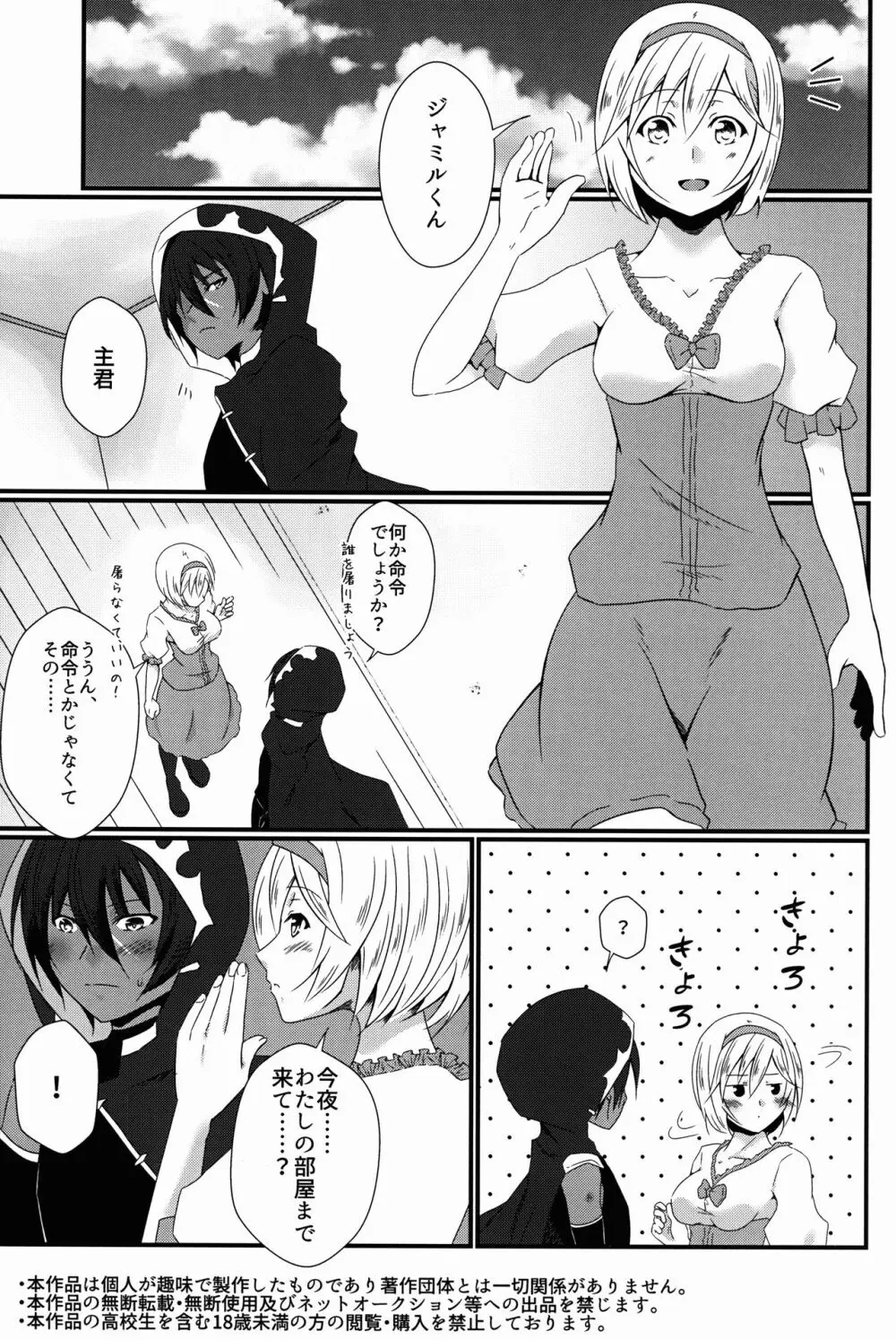 だいすき!ジャミルくん! Page.3