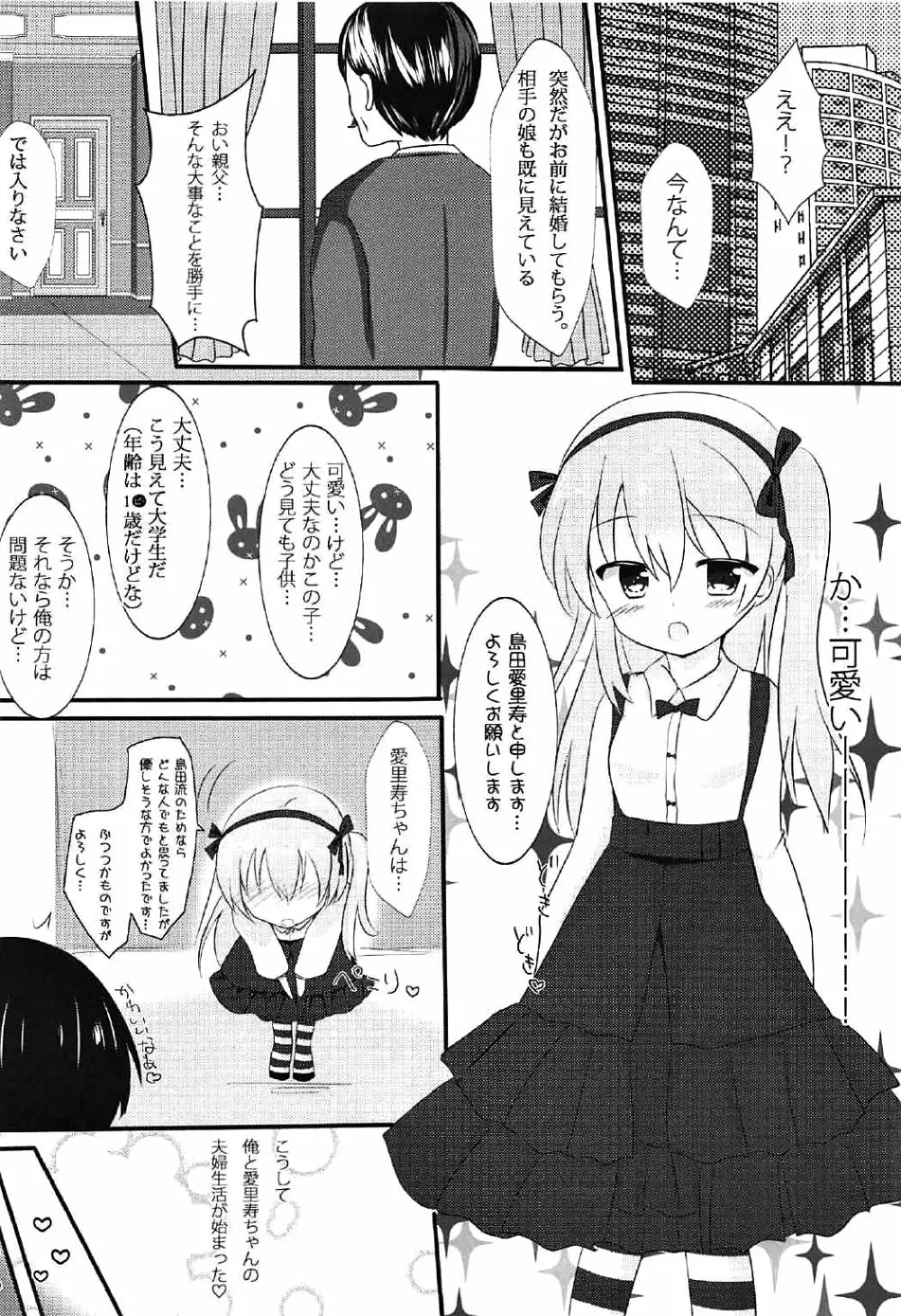 幼妻愛里寿ちゃんとイチャイチャ子作りックスしたいっ! Page.4