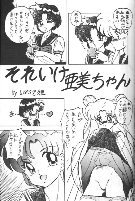 Ami and Usagi Page.13