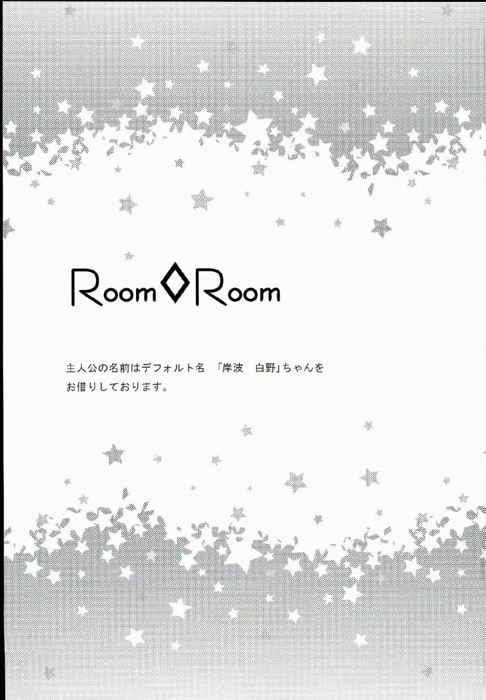 ROOM×ROOM Page.3