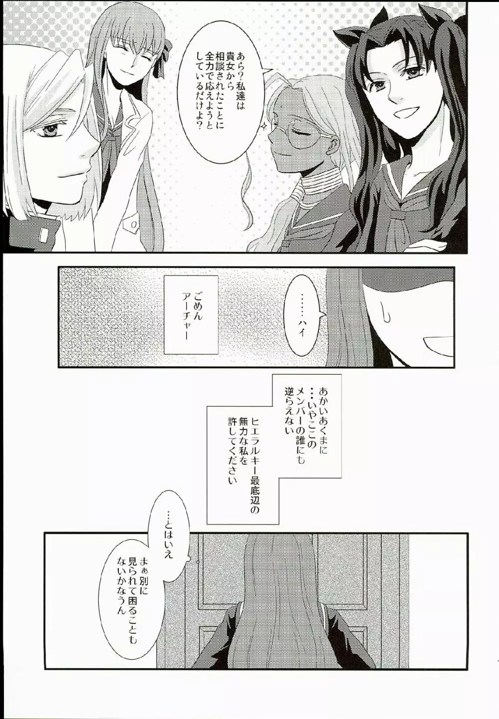 初恋症候群 Page.15