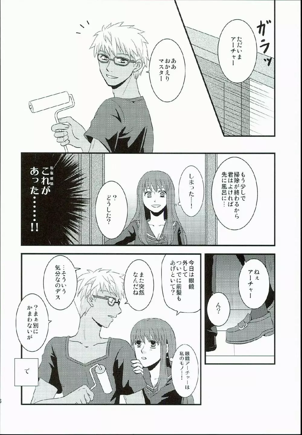 初恋症候群 Page.16