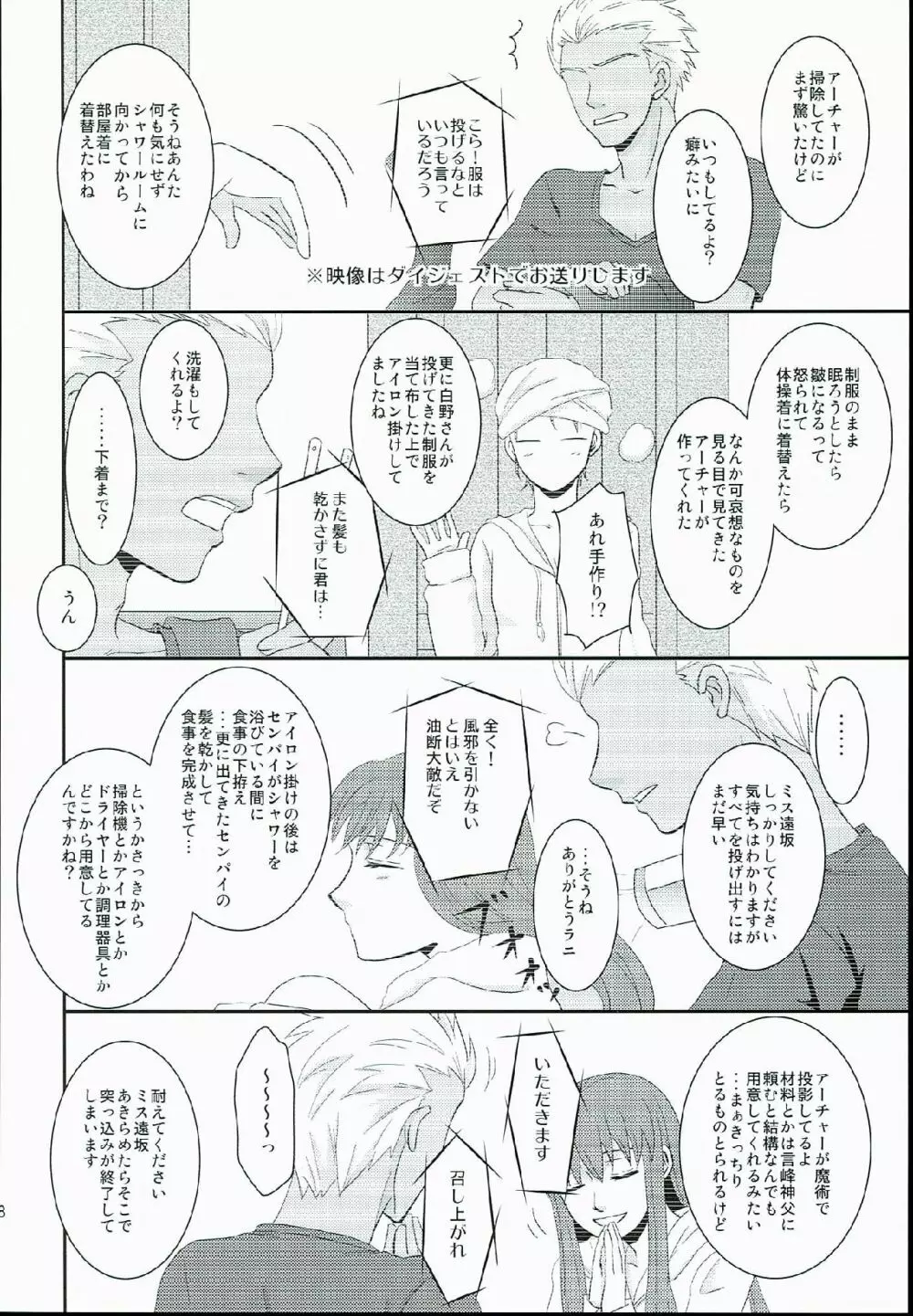 初恋症候群 Page.18