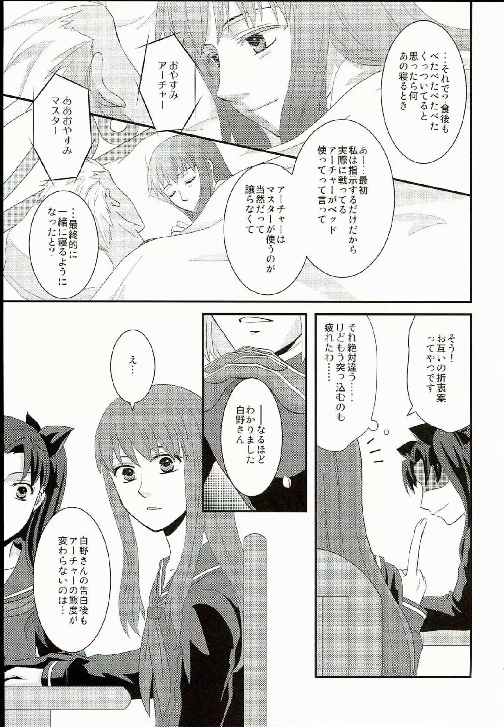 初恋症候群 Page.19