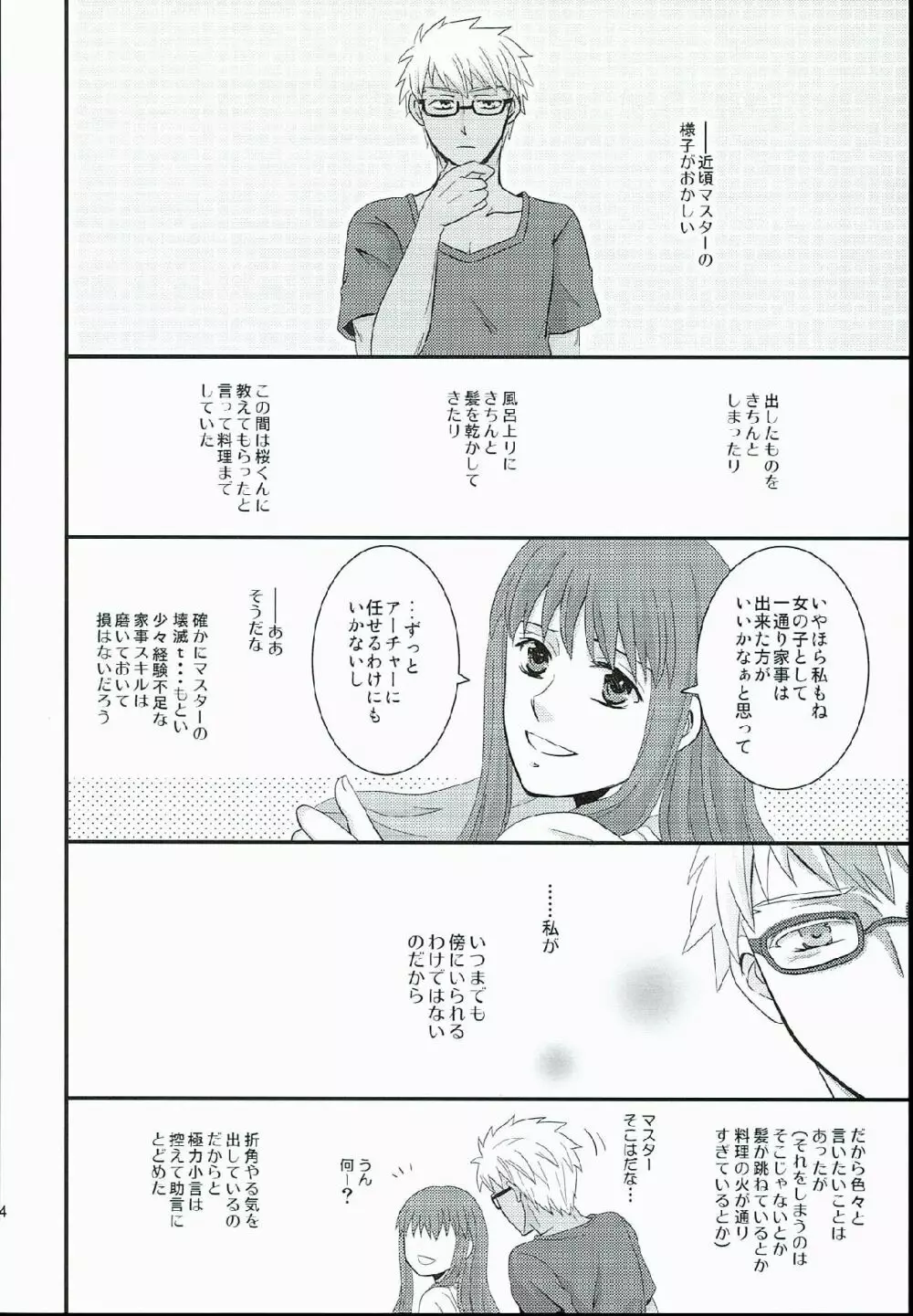初恋症候群 Page.24