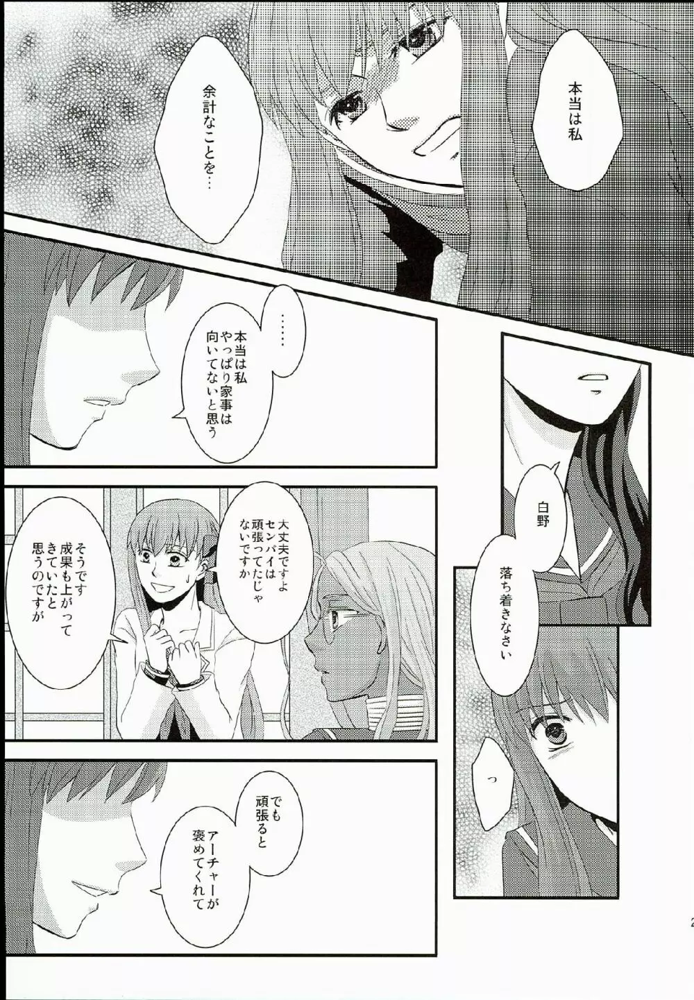 初恋症候群 Page.27
