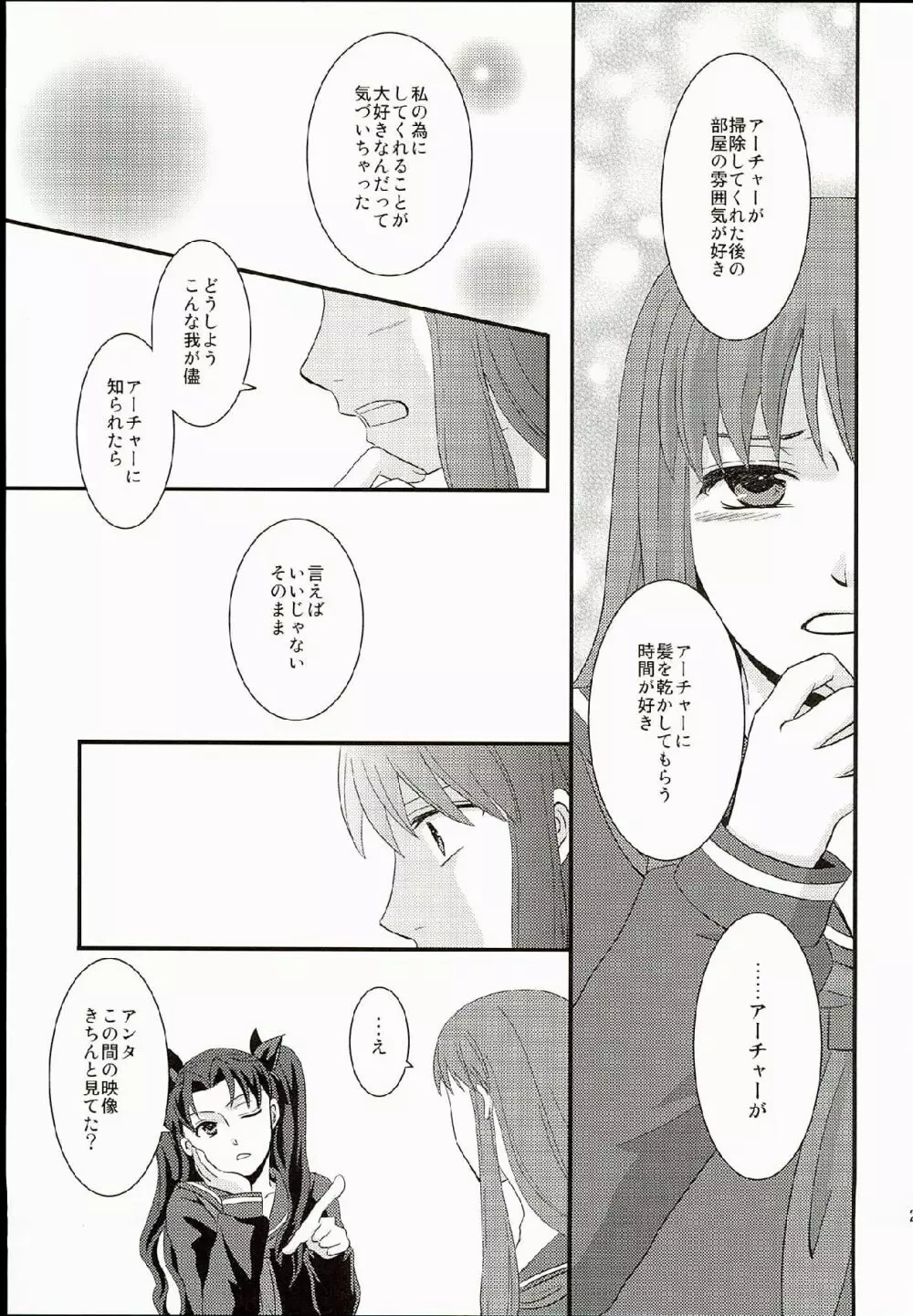 初恋症候群 Page.29