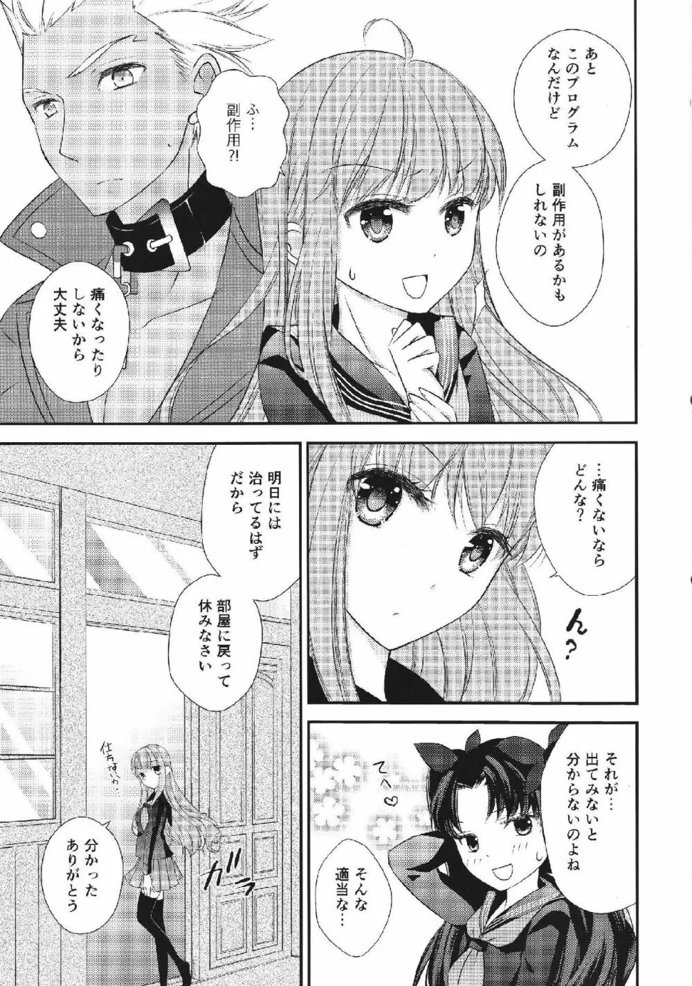 Melty Touch Page.11