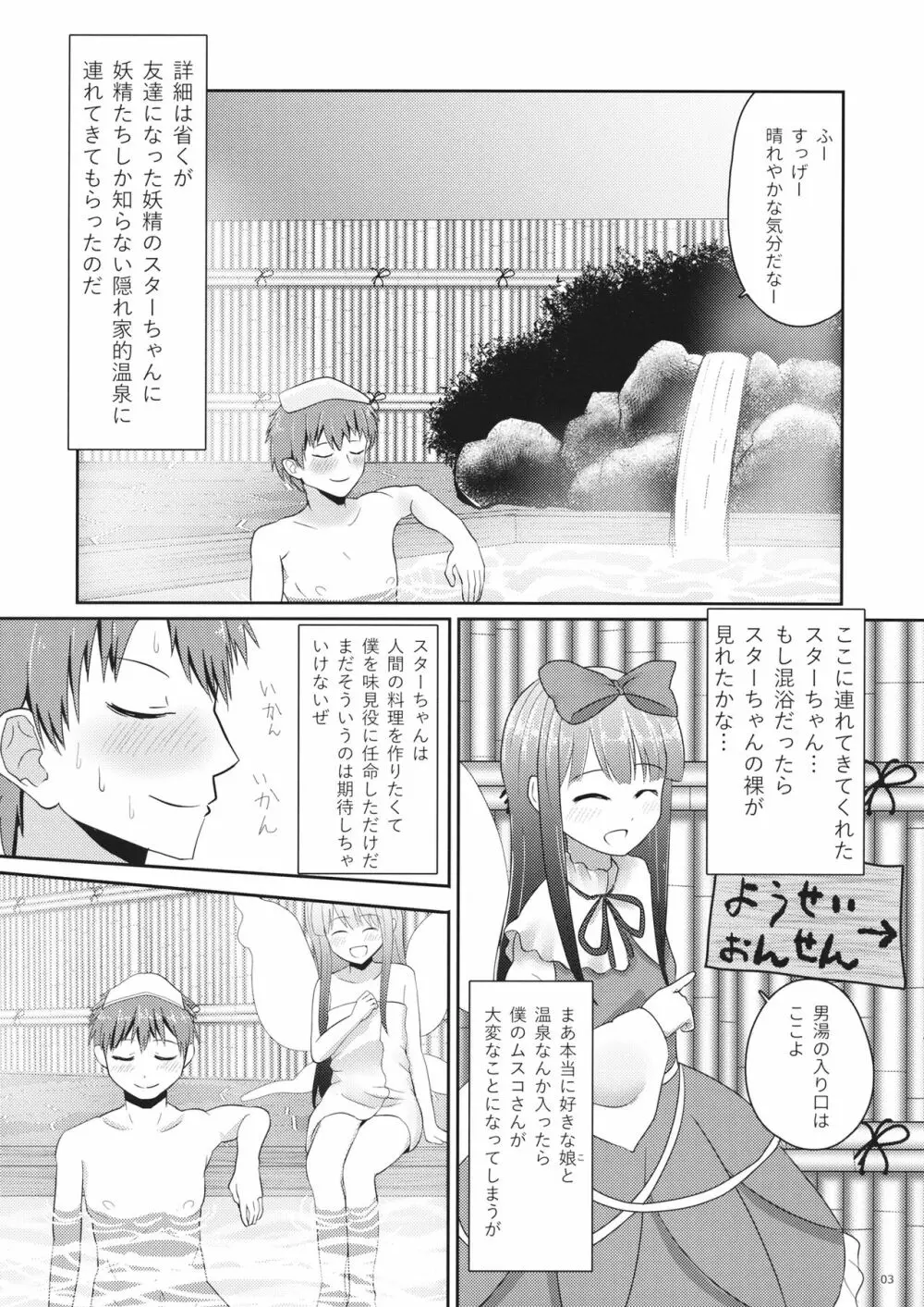 安全 スターサファイアちゃん Page.3