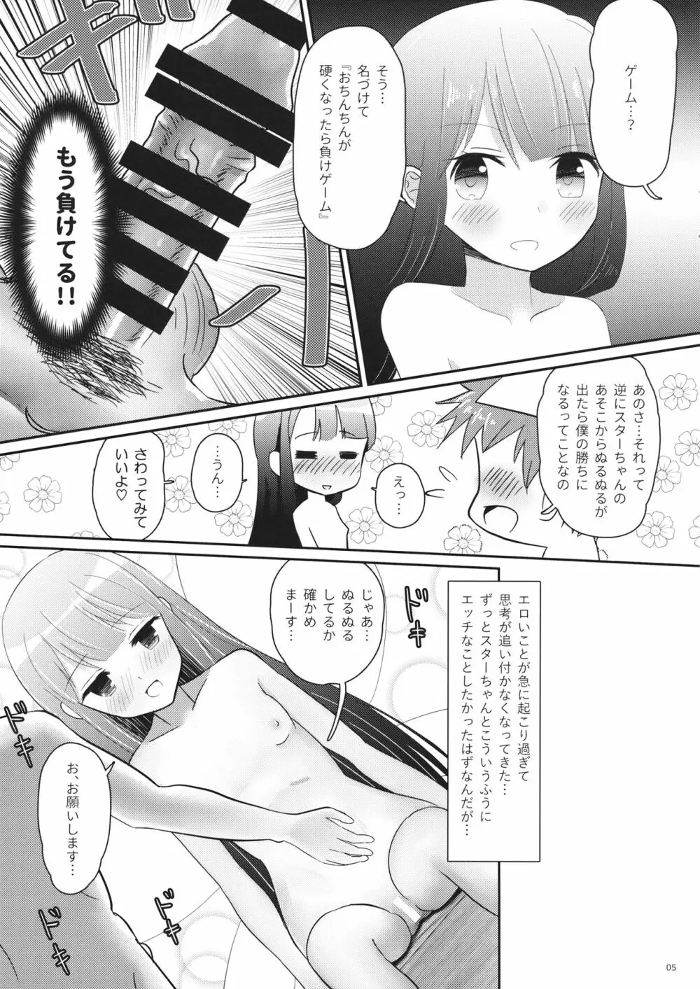 安全 スターサファイアちゃん Page.5