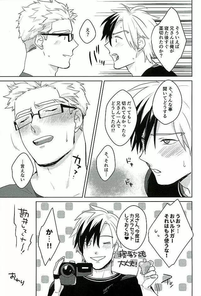 たすけて!媚薬のチカラ Page.22