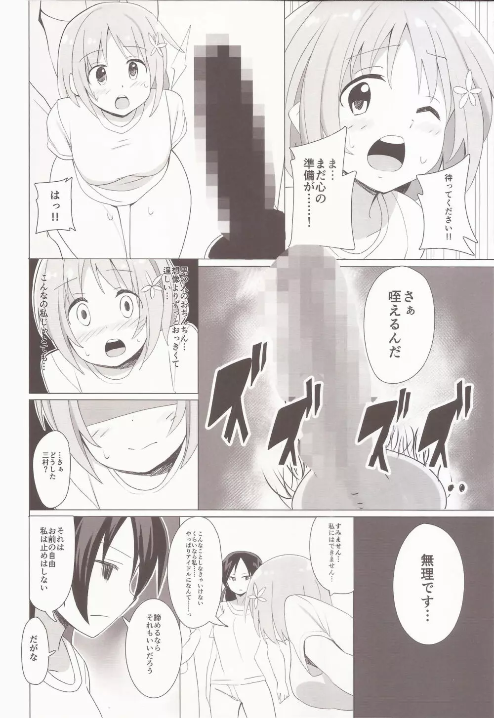 かな子のお尻とれーにんぐ! Page.5