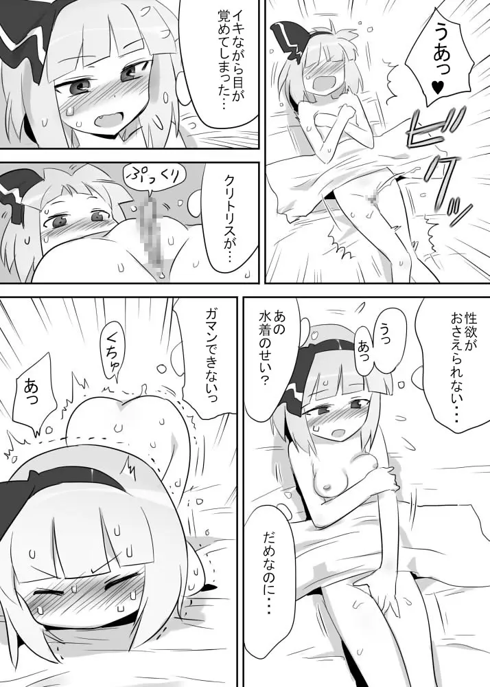 触手水着ようむ Page.23