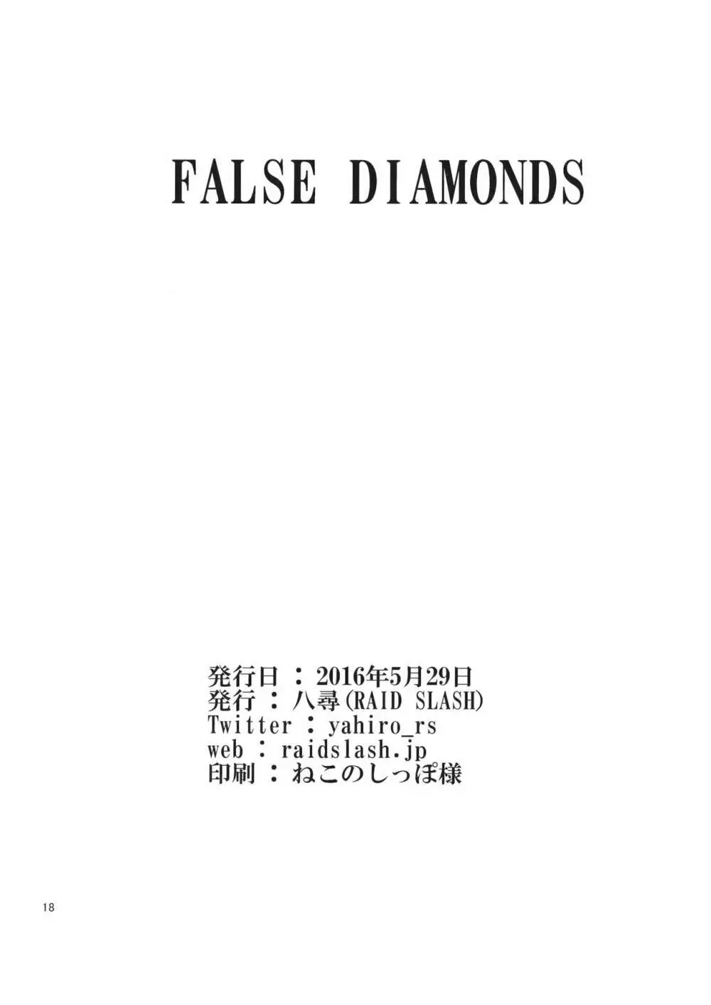FALSE DIAMONDS Page.17