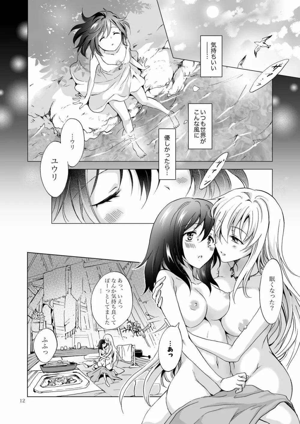 EARTH GIRLS 紡 Page.11