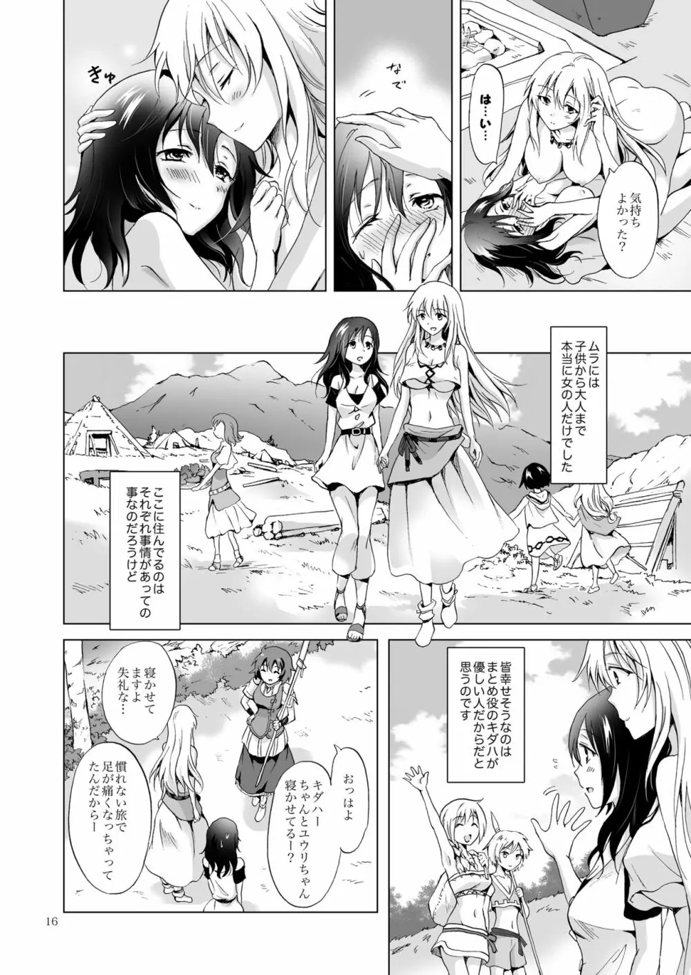 EARTH GIRLS 紡 Page.15