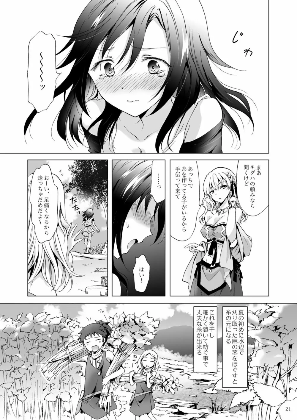 EARTH GIRLS 紡 Page.20
