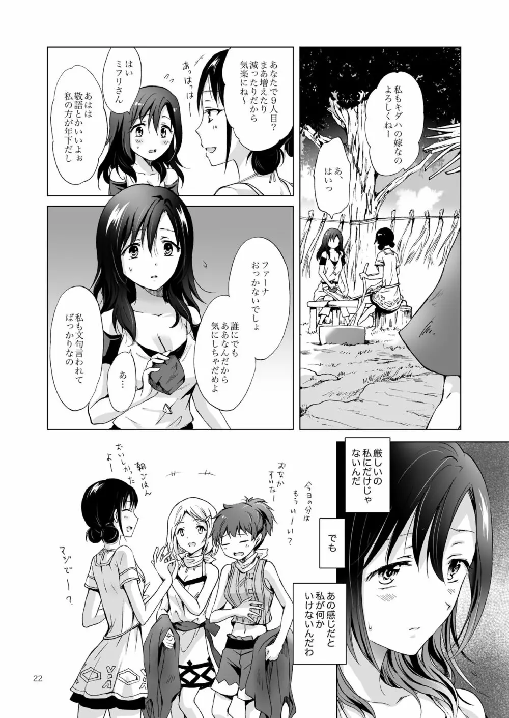 EARTH GIRLS 紡 Page.21