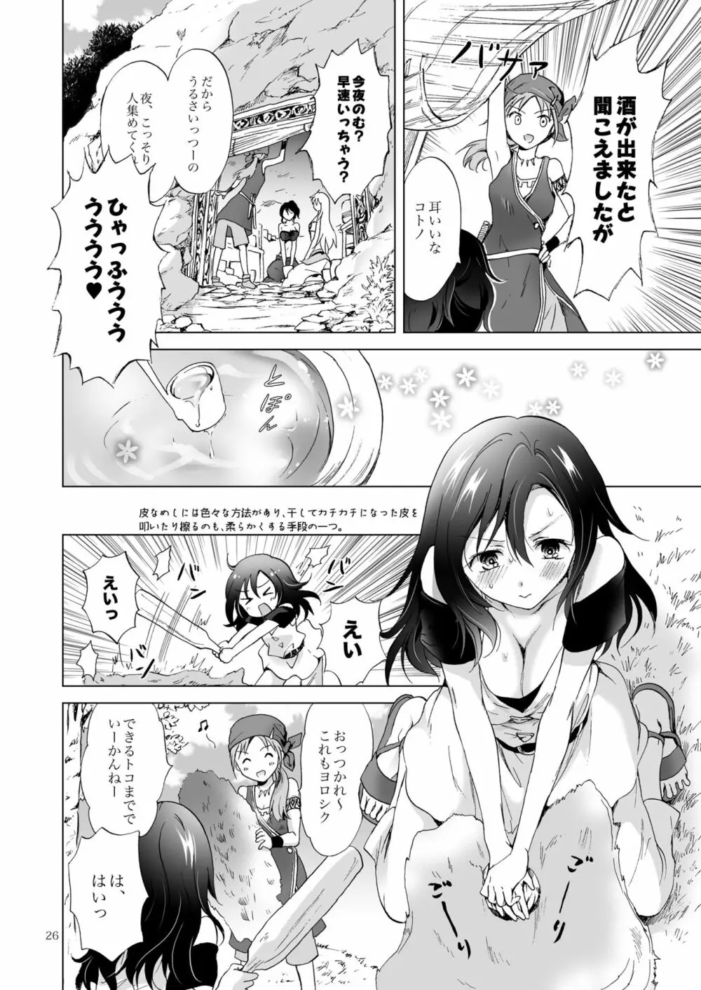 EARTH GIRLS 紡 Page.25