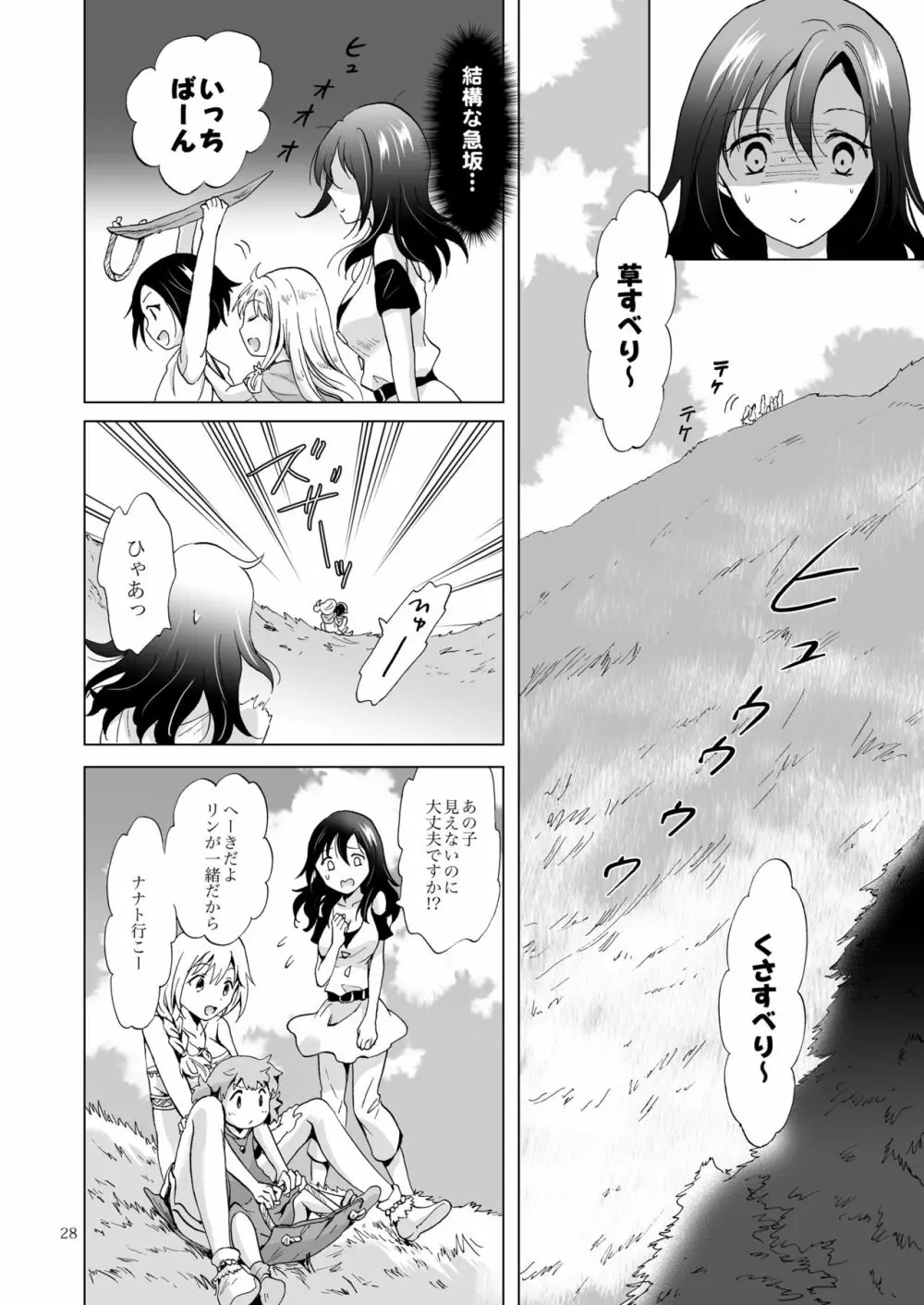 EARTH GIRLS 紡 Page.27