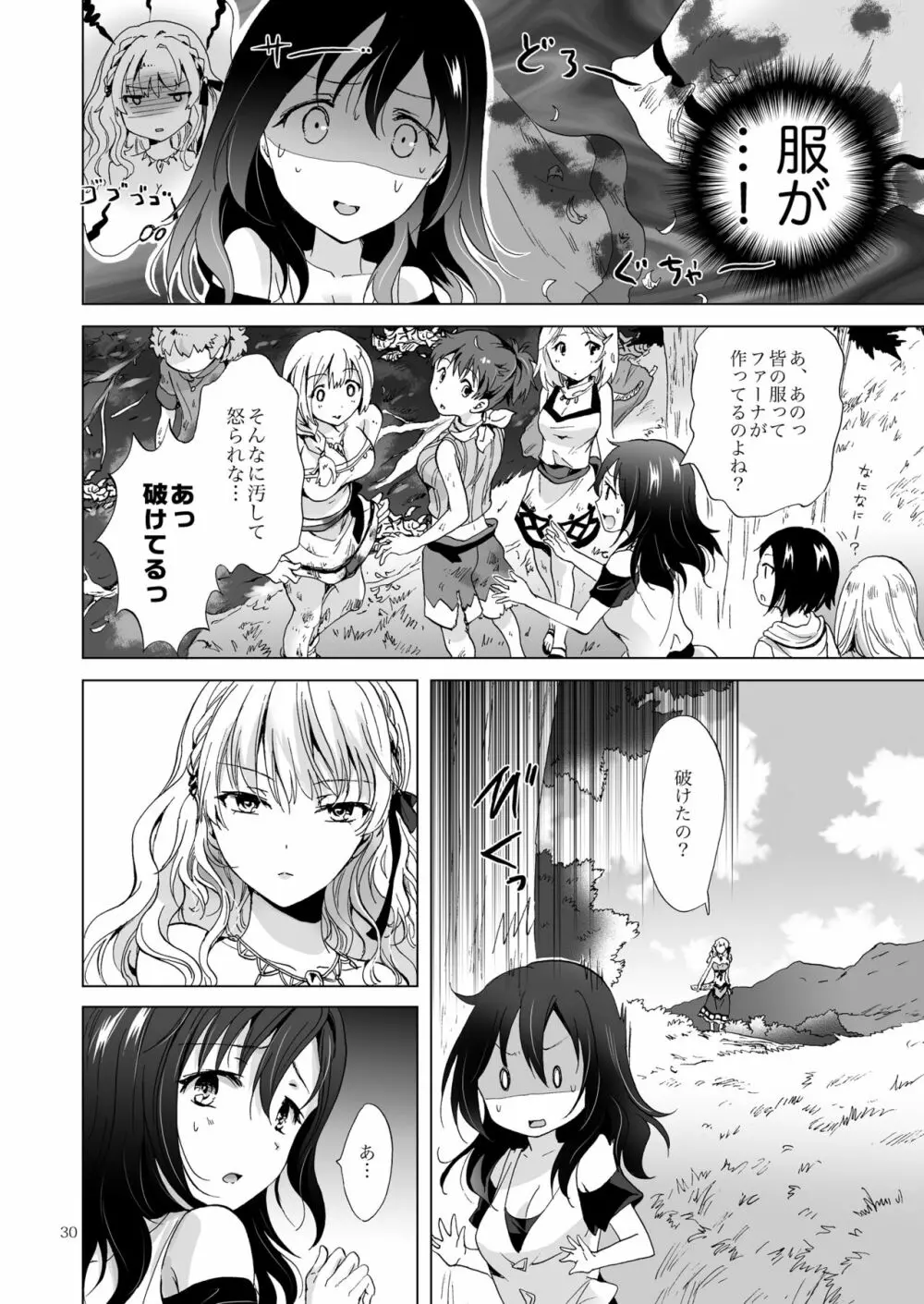 EARTH GIRLS 紡 Page.29