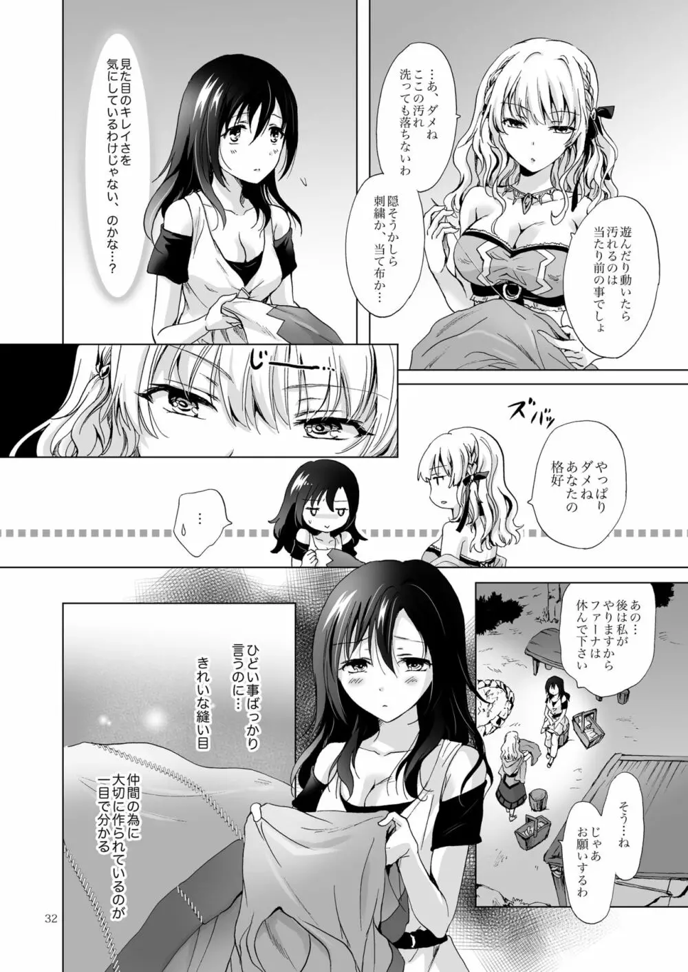 EARTH GIRLS 紡 Page.31