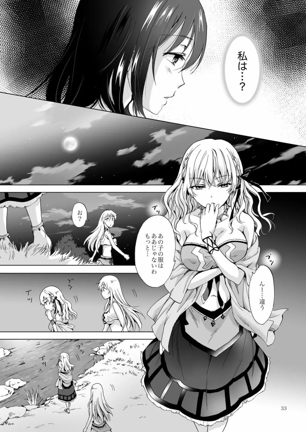 EARTH GIRLS 紡 Page.32