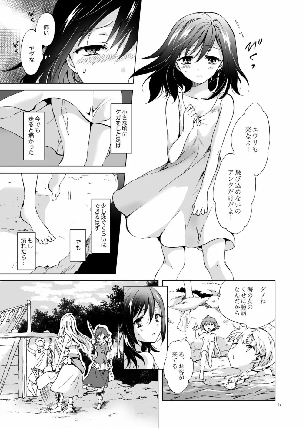 EARTH GIRLS 紡 Page.4