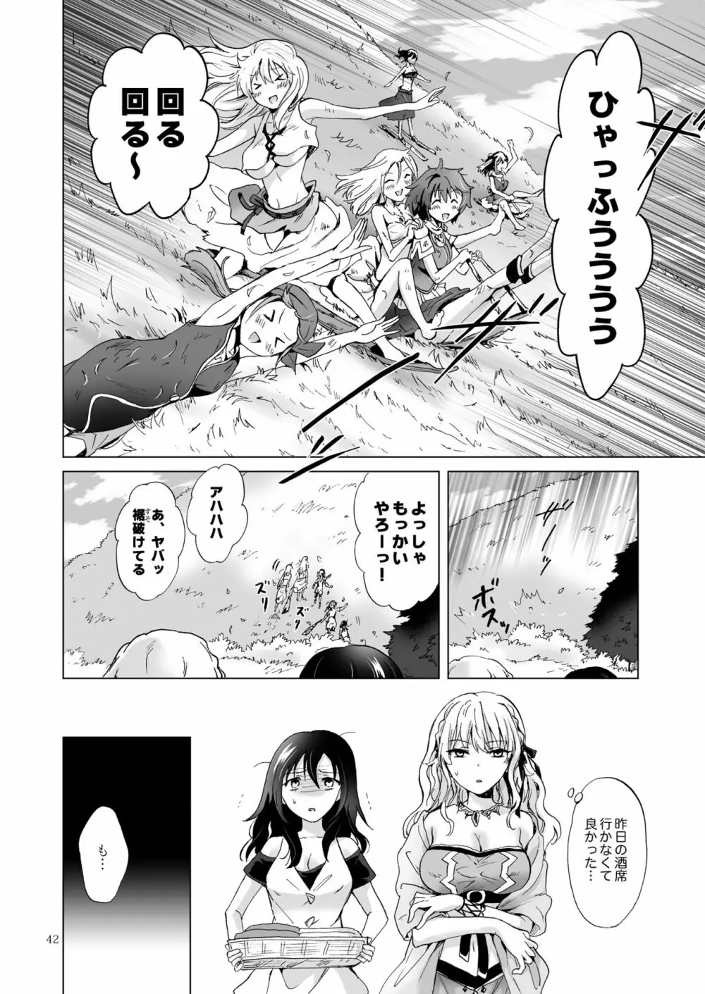 EARTH GIRLS 紡 Page.41