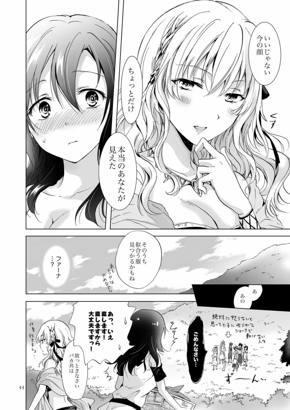 EARTH GIRLS 紡 Page.43