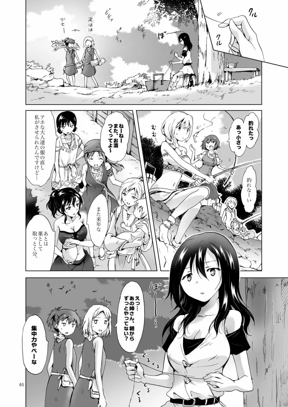EARTH GIRLS 紡 Page.45