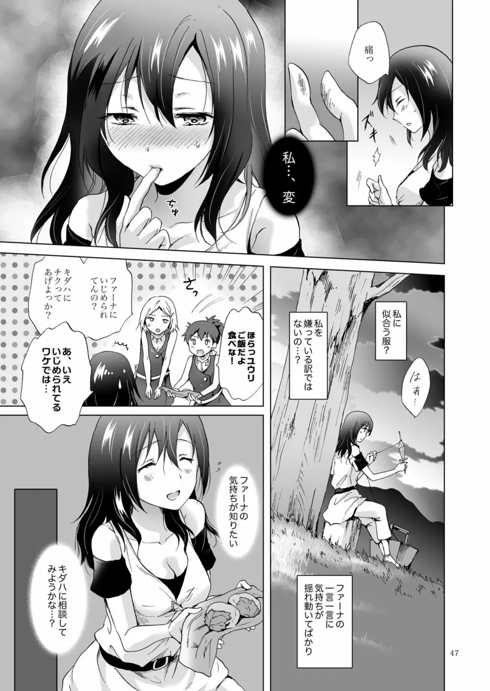 EARTH GIRLS 紡 Page.46